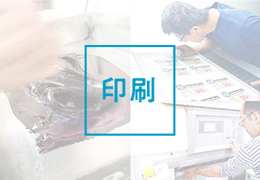 株式会社オーケー印刷社 印刷