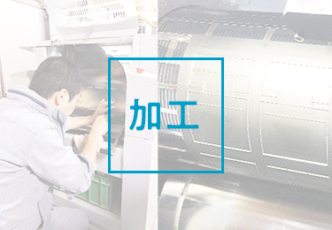 株式会社オーケー印刷社 加工